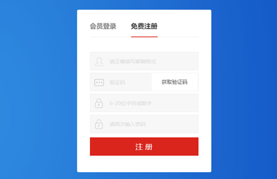 会员注册